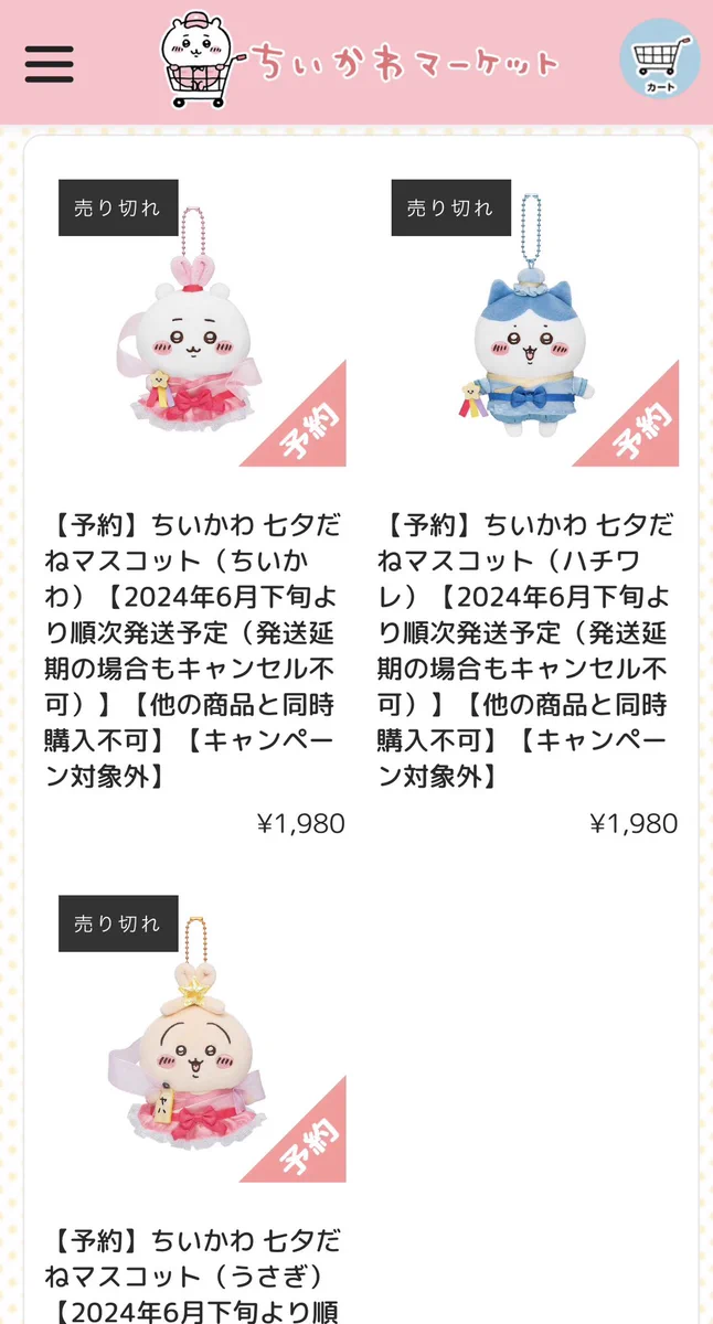 ちいかわマーケット公式 on X: 
