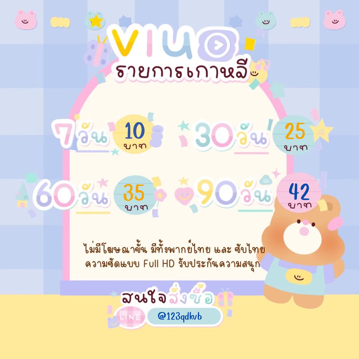 jiminpark130995's tweet photo. ౨ৎ⋆˚｡ viu ⋆ 𓍱🐇🥛⋆｡˚

🎀 7 day รีทวิตเหลือ 10฿
👑 30 day รีทวิตเหลือ 25฿
🎁 60 day รีทวิตเหลือ 35฿
🦋 90 day รีทวิตเหลือ 42฿

สายเกาต้องตำแล้วป่ะแม่

สนใจ🛒 https://t.co/mjk52Se7lQ

 #viu #VIUpremiumราคาถูก #viuพรีเมี่ยม #viuราคาถูก #VIUหาร #หารviuราคาถูก #หารviu https://t.co/pQKrRo7xZl