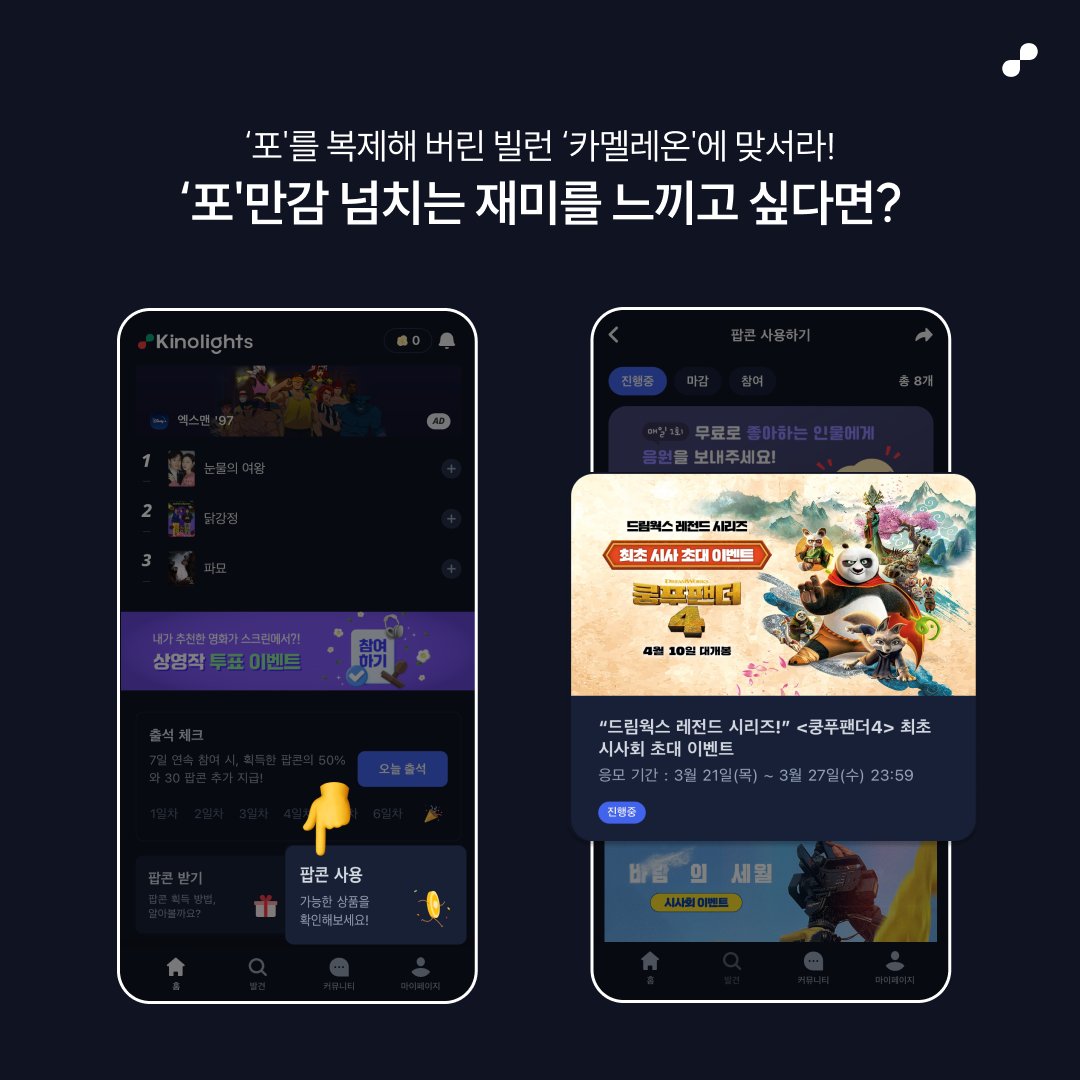 푸바오는 가지만 포는 돌아왔다! 🐼 '포'만감 넘치는 재미로 돌아온 애니메이션 명가 드림웍스의 레전드 흥행 시리즈 신작 ✨ <쿵푸팬더4> 최초...