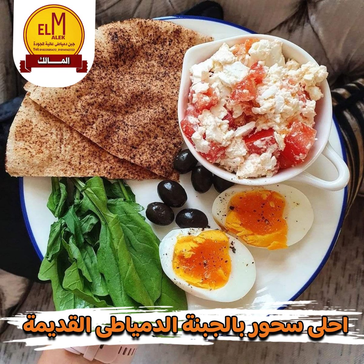 000chee's tweet photo. احلى واجمل سحور فى رمضان🌙 بالجبنة الدمياطى القديمة المالك😋 معمولة باللبن الطبيعي 100% يعنى الفيتامينات والكالسيوم اللى هيقويك فى صيامك ومتحسش بالتعب 💪🏻 
هتدوق اجمل طعم ومش هتشبع منها😘  #يوم_الام #رمضان_10_الدعاء_المستجاب #يوم_السعادة_العالمي #مراجل20 #Nowruz https://t.co/rdW6KQHdL2