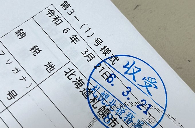 インボイス終了 