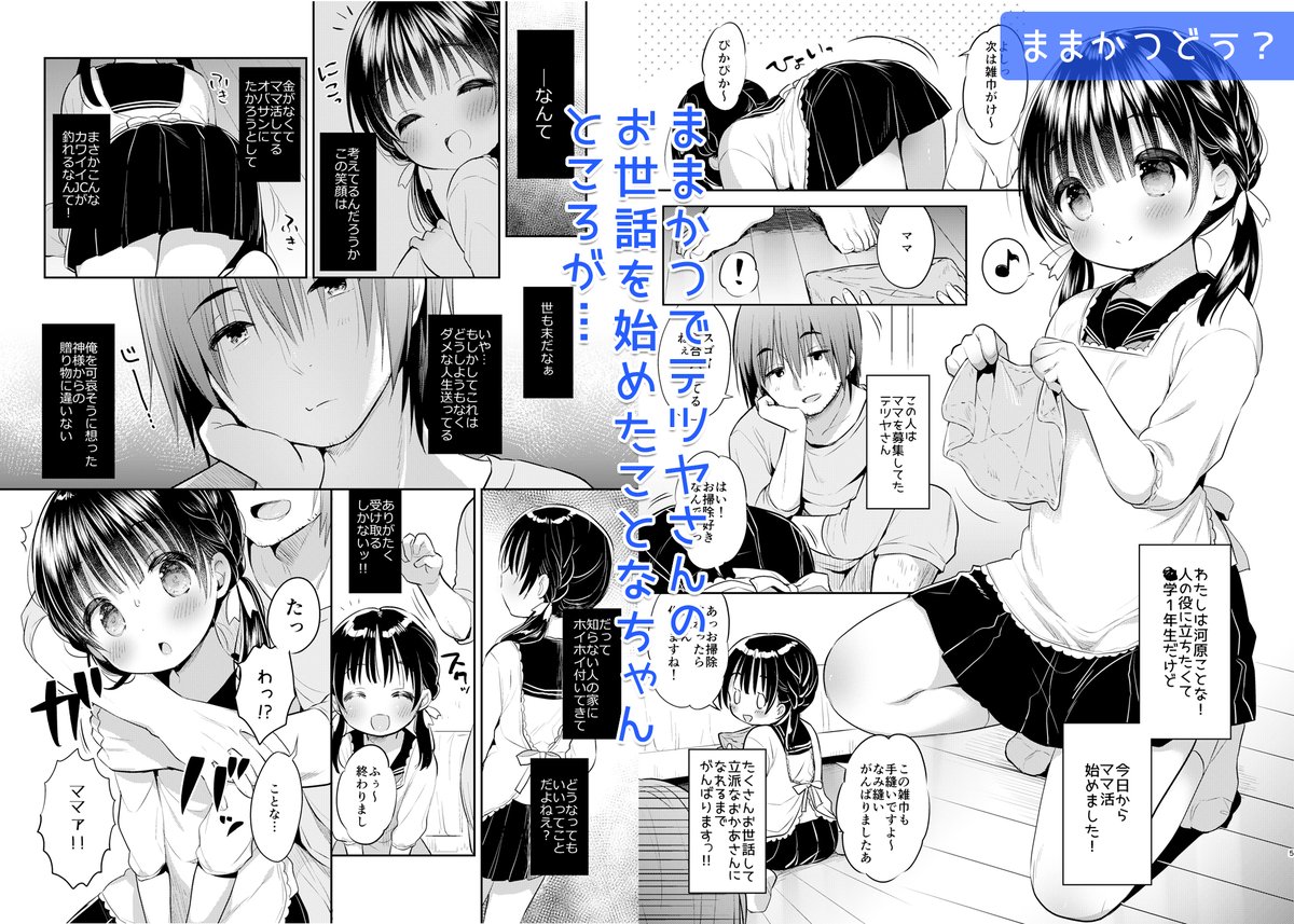 投稿してなかったので改めて…
以前出した本の『ままかつどう?+ままかつどう2』電子版が販売開始してます!よろしくおねがいします✨
DLsite   https://t.co/cUx2g04pGG
FANZA   https://t.co/yEdNvjnrPy 