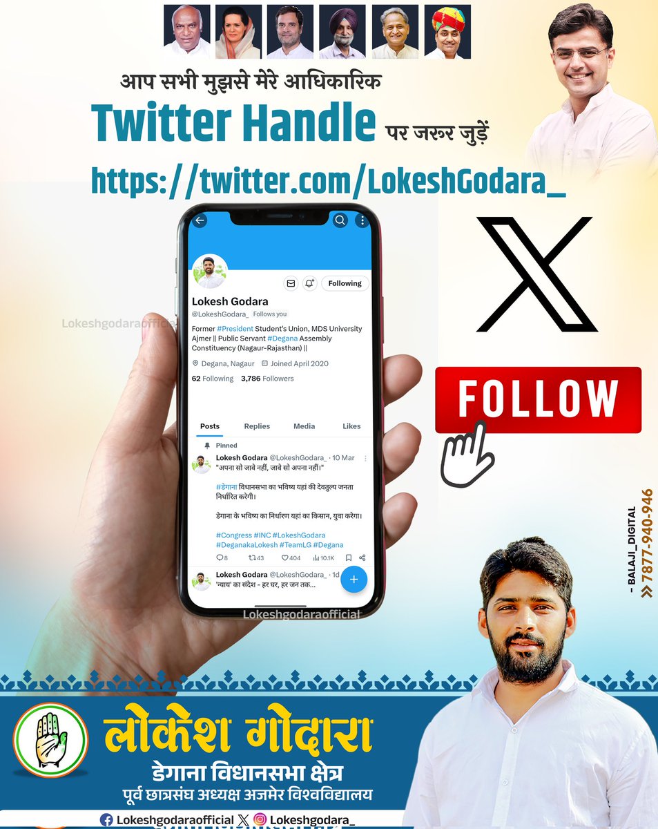 आप सभी का मेरे अधिकारिक 'ट्विटर अकाउंट' (X Account) पर स्वागत है! 🙏

आप ट्विटर के प्लेटफॉर्म के माध्यम से भी मुझसे जुड़ सकते है, आप इस लिंक को अधिक से अधिक मित्रो के साथ साझा करें।
 x.com/LokeshGodara_?…

#LokeshGodara #Degana #TeamLG