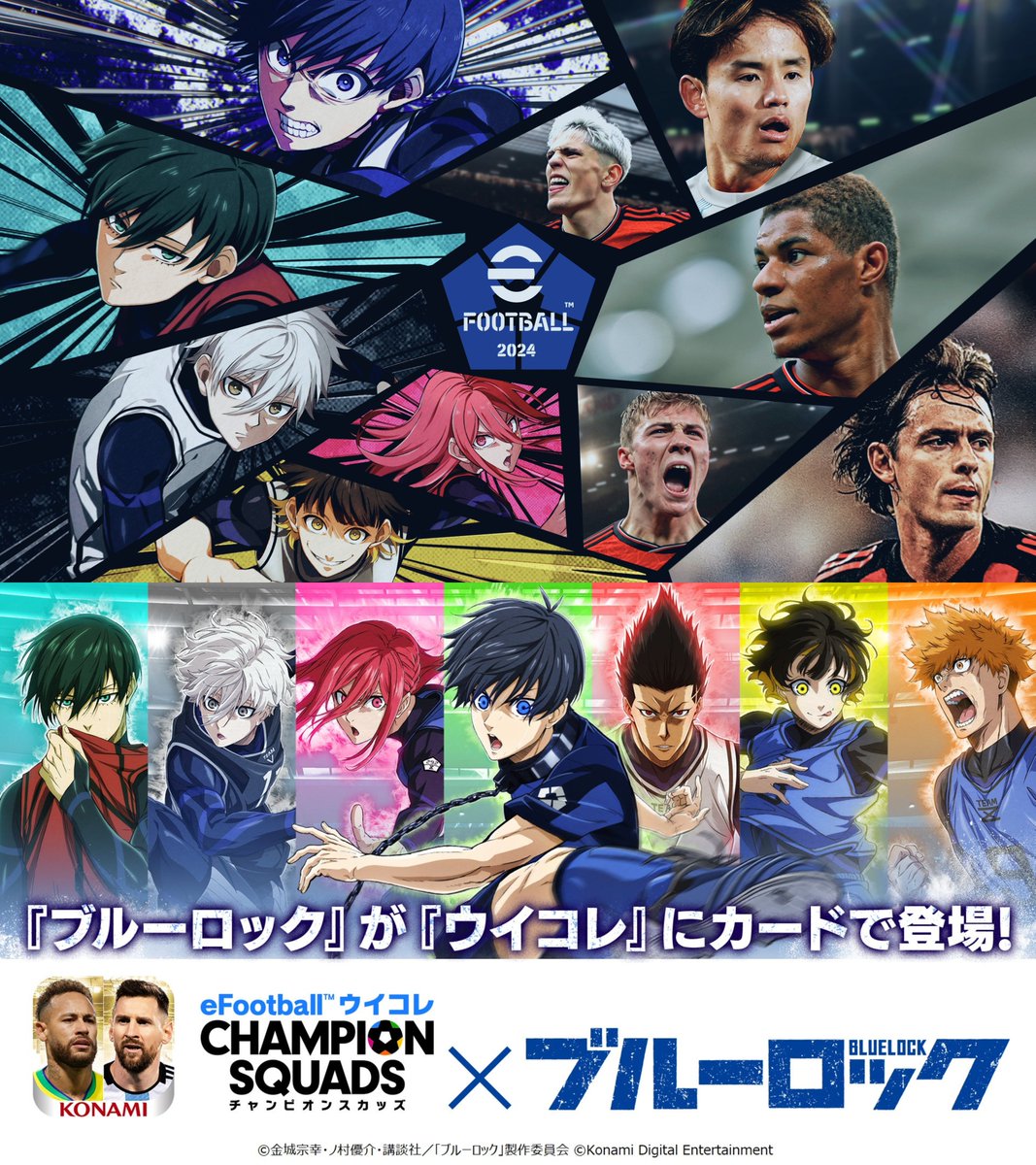📸 <a href="/Konami/">Konami</a> x <a href="/BLUELOCK_PR/">「ブルーロック」TVアニメ公式｜第1期＆第2期好評配信中！</a>

#eFootball | #eFootball2024 | #ブルーロック | #BlueLock | #イーフト