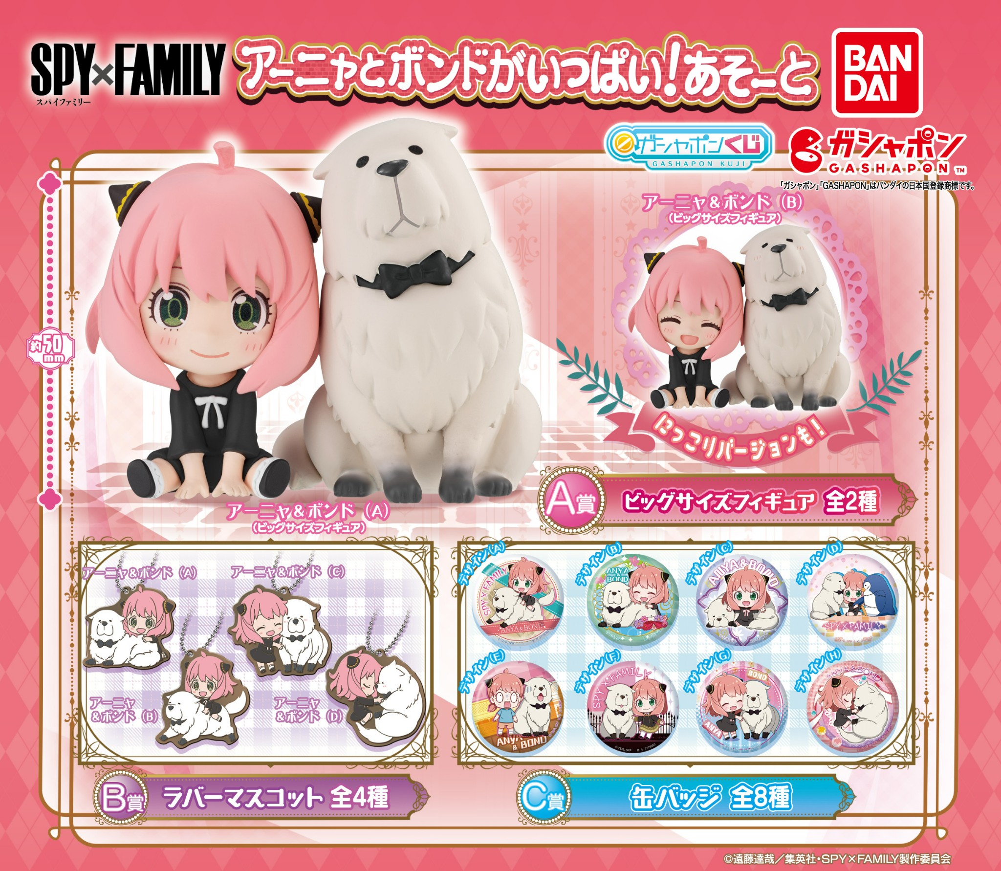 SPY×FAMILY アーニャいっぱい!あそーと【全14種】 公式】バンダイ ガシャポン on X: 