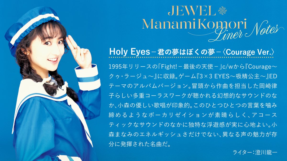 今日のライナさんは『Holy Eyes-君の夢はぼくの夢』でした！ 岡崎律子