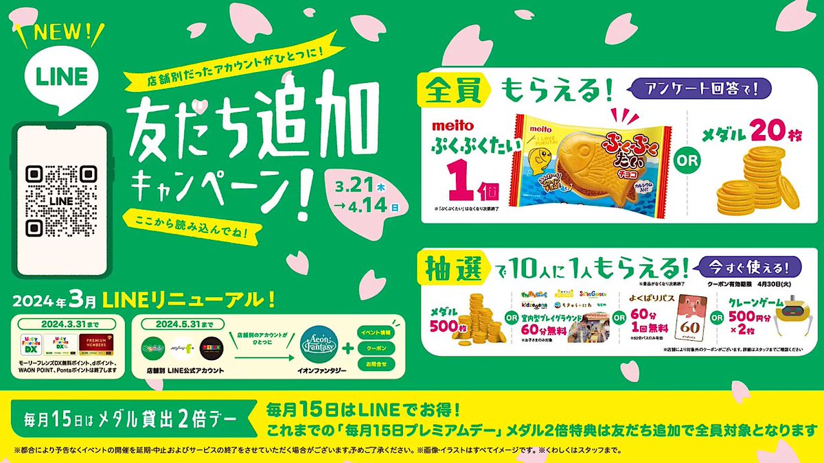 ぷくぷくたいやき or コイン20枚 かならずもらえる！🎁 ＼ イオンファンタジー公式LINE💬 （モーリーファンタジーなど）  ①公式LINE登録＆アンケートで かならず景品もらえる ②抽選で豪華景品当たる （10人に1人） ↓登録はこちらから  https://t.co/BcPTcarJs3
