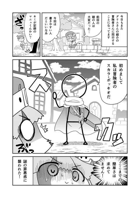 マンガでわかる異世界冒険の書 第17話(1/2) #漫画が読めるハッシュタグ #マンガでわかる異世界冒険の書 