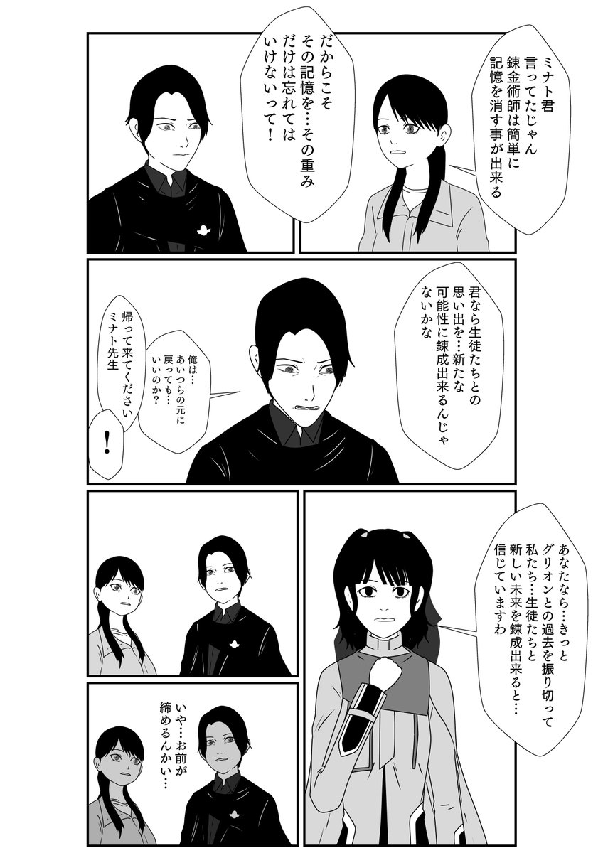 友人と生徒からの説得 