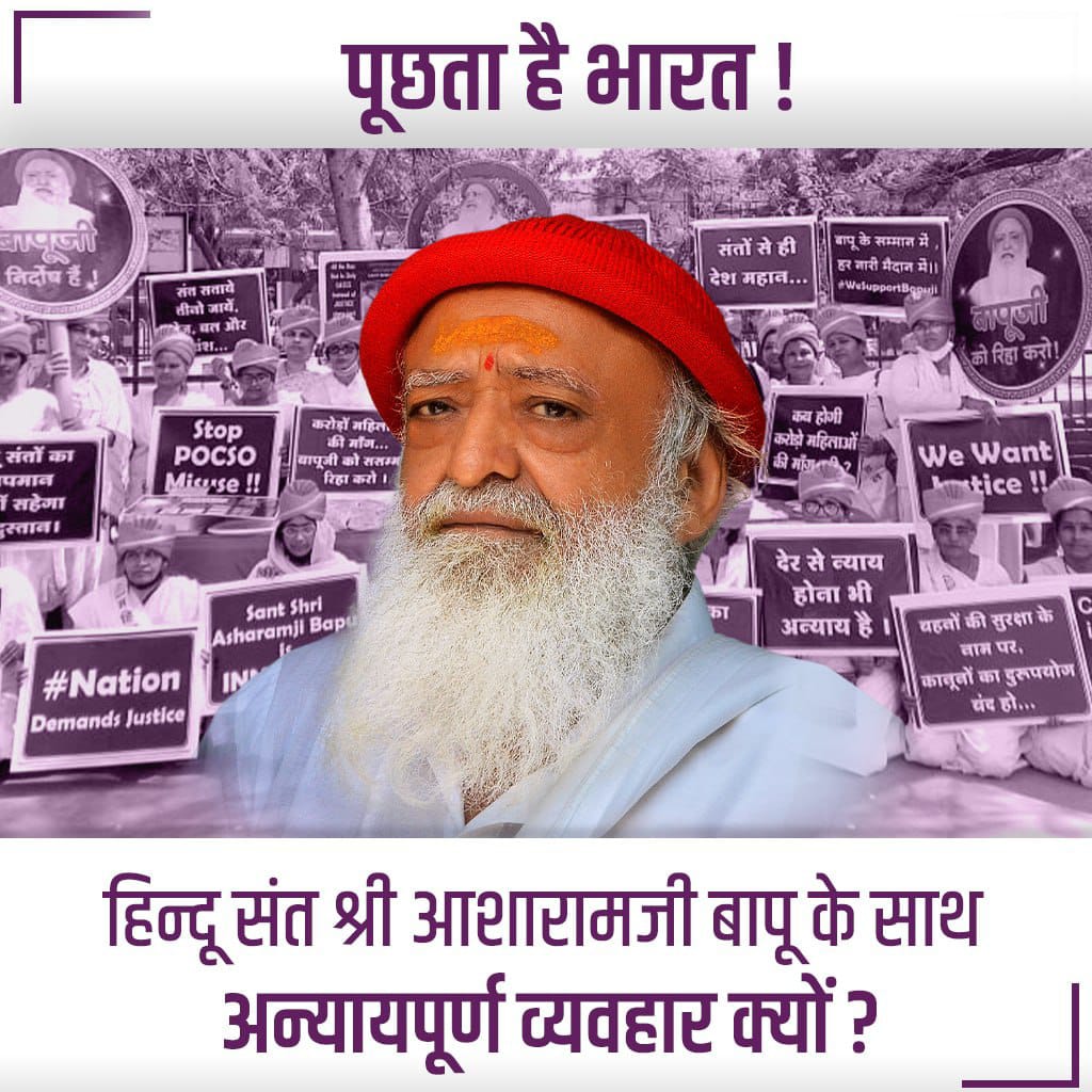 @RekhaLuthr34186 #HumanRights
Need Attention
Medical Ground पर 
Sant Shri Asharamji Bapu को इलाज करवाने के लिए भी बेल न मिलना। अन्याय की पराकाष्ठा को पार किया जा रहा है😒😡☹️😒