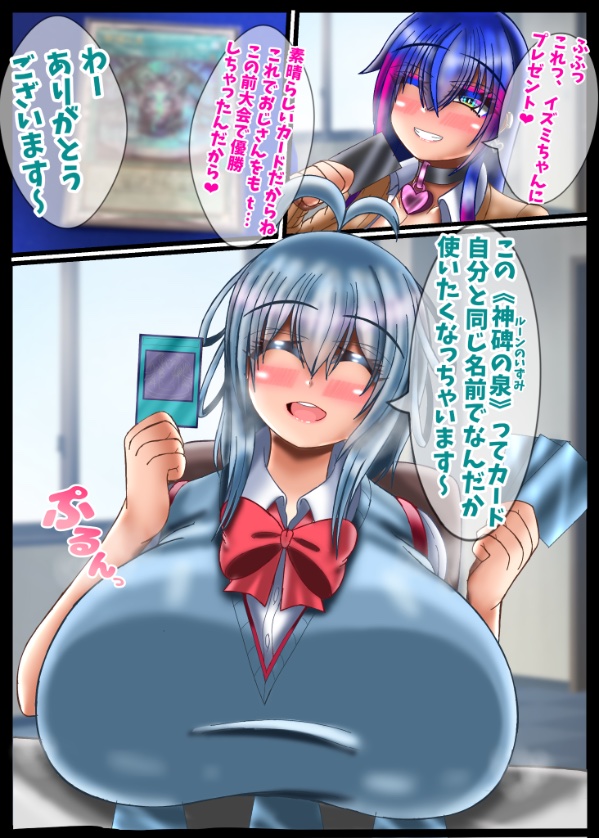 神碑の泉をツカイナサイ…とばかりにイズミちゃんに神碑の泉を渡すdark杏奈ちゃん
にしてもこのデカパイ…乳で盤面が隠れて枚数やテキストの確認が困難だし乳に目がいって集中できないじゃないか…!これがデカパイ・タクティクスか…
イズミちゃんデザイン:ヒラサカユキトさん(@ yukito_hirasaka )