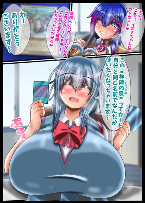 神碑の泉をツカイナサイ…とばかりにイズミちゃんに神碑の泉を渡すdark杏奈ちゃん
にしてもこのデカパイ…乳で盤面が隠れて枚数やテキストの確認が困難だし乳に目がいって集中できないじゃないか…!これがデカパイ・タクティクスか…
イズミちゃんデザイン:ヒラサカユキトさん(@  yukito_hirasaka ) 