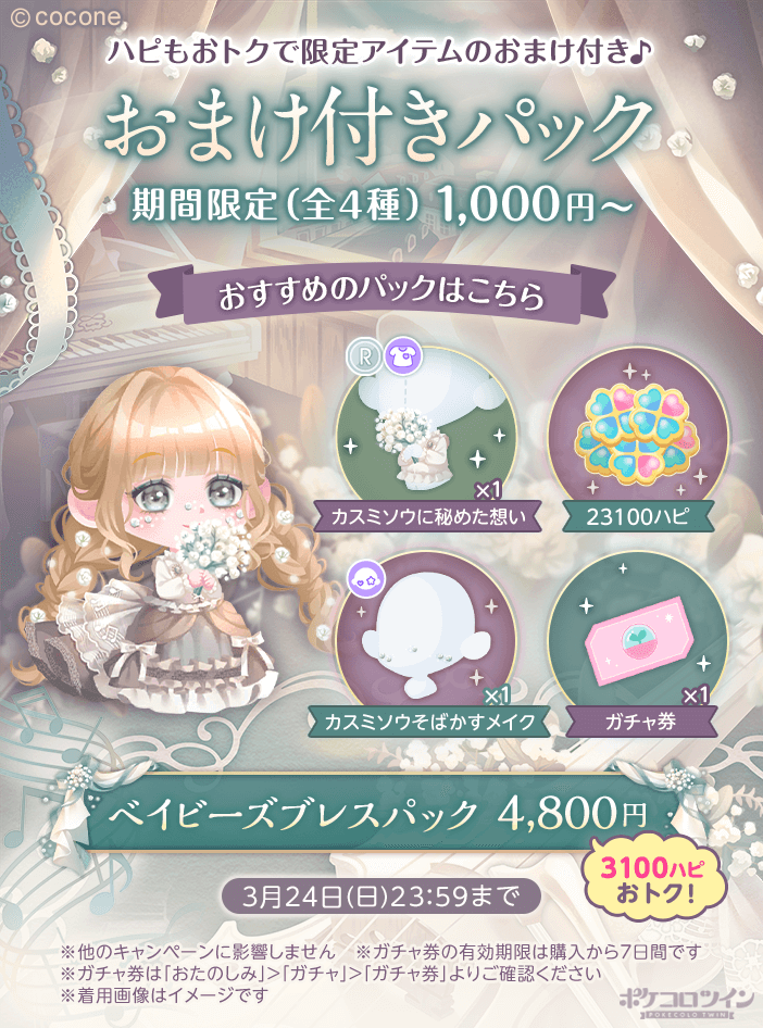 🌼おまけ付きパック登場🌼】 期間中おひとりさま1日1回ずつ購入可能な