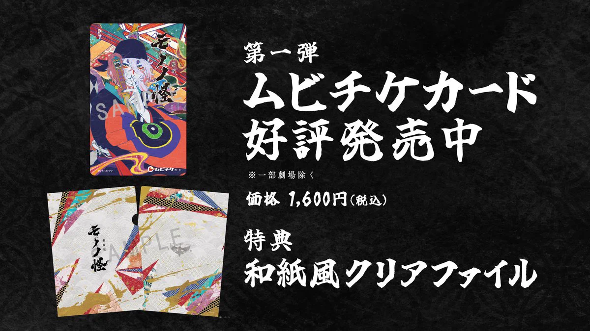 劇場版モノノ怪』公式@『蛇神』Netflix好評配信中 on X