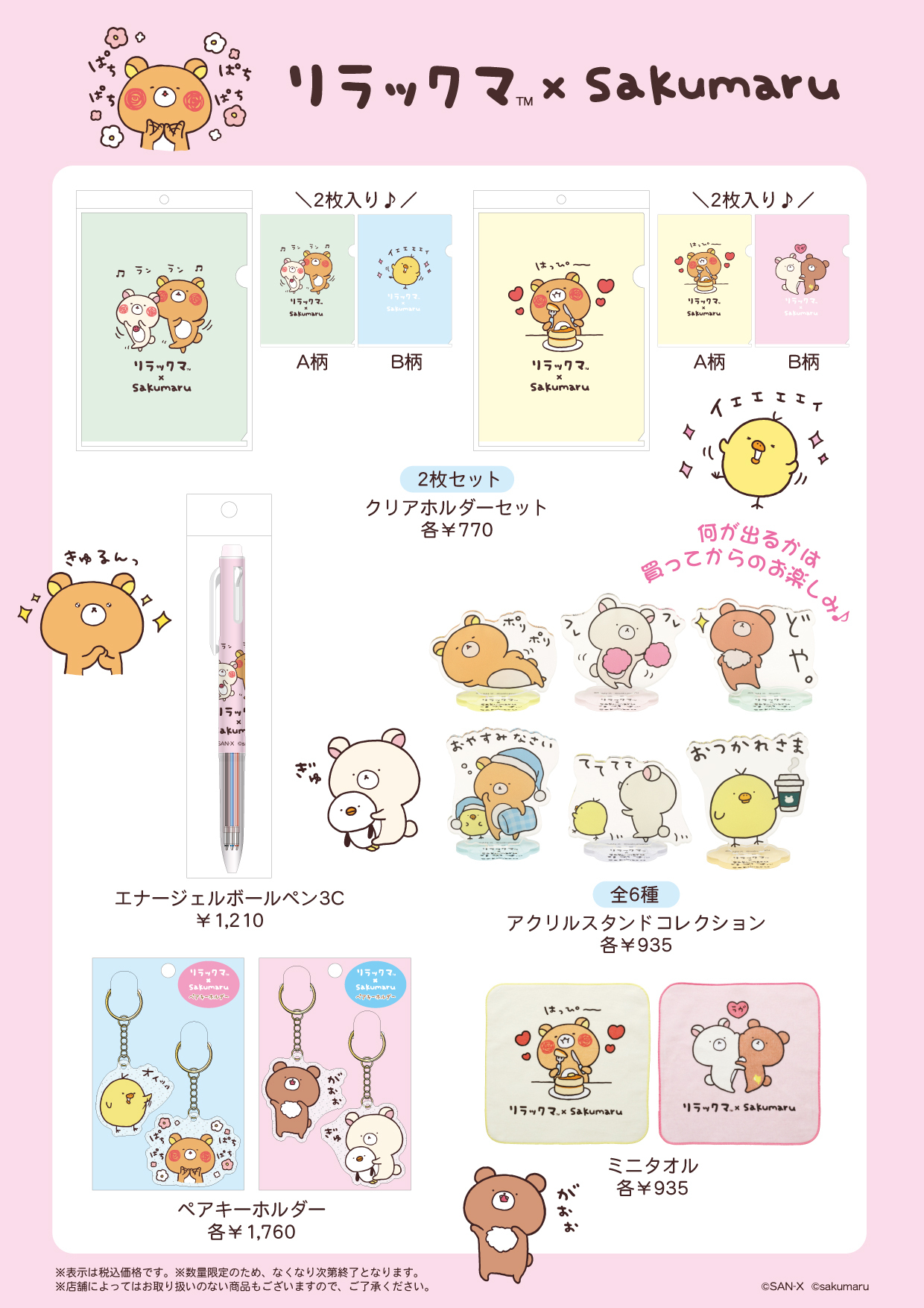 キイロイトリ リラックマ× sakumaru コラボ ぬいぐるみ さくまる