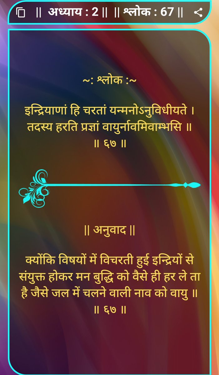 drdeepakpatel's tweet image. Bhagavad Gita  2.67 श्री कृष्ण #seekingpeace #jaishrikrishna #BhagavadGita #bhagwatgeeta  #JaiShreeKrishna