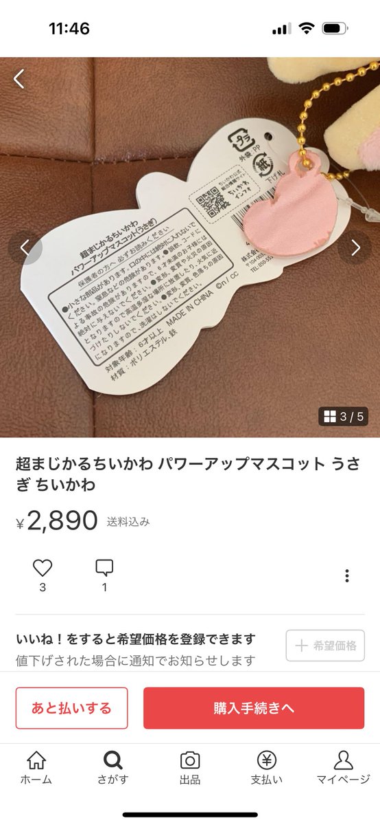 04MMzKMXUnUWYeC's tweet photo. メルカリで超まじかるちいかわの偽物を見かけました。
再度コメントしようとしたらブロックされてできなかったので、こちらで。
前にも記載した通りタグが明らかに偽物です。
偽物のわかりやすいところは、くださいの「くだ」が大文字になってます。
本物と嘘をつく出品者だらけですのでご注意を。 https://t.co/eCZxmujREw