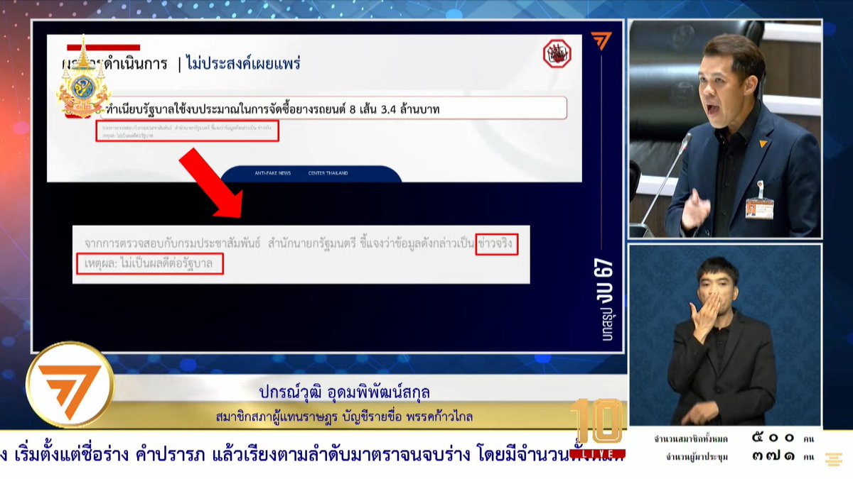 ศูนย์ต่อต้านข่าวปลอม มีกรณีที่ตรวจสอบข่าวปลอมแล้ว พบว่าไม่ใช่ข่าวปลอม เป็นเรื่องจริง แต่ก็ไม่เผยแพร่ เพราะ "ไม่เป็นผลดีต่อรัฐบาล" 555555555555555555555555555555555555555555555555555555555555555555555555555555555555555555555555555555555555555555555555555555555555555555555555555555