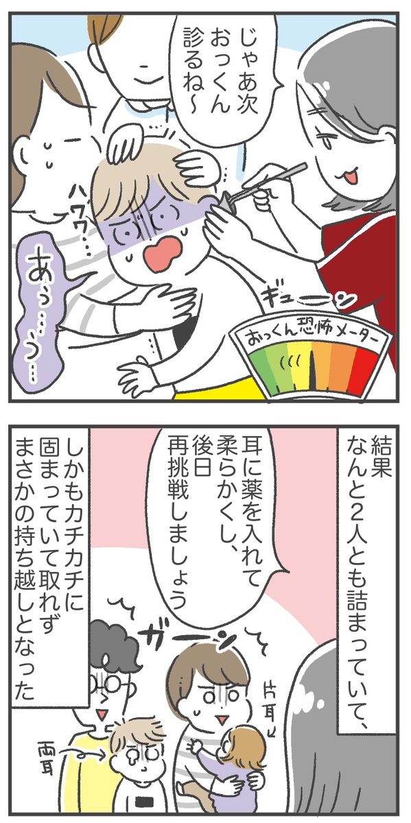 子どもの耳の中がすごいことになっていた話
(3/4) 