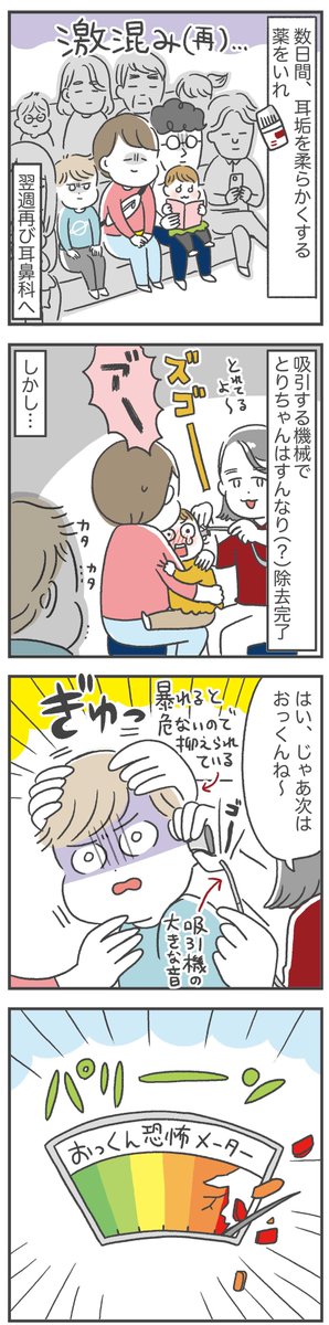 子どもの耳の中がすごいことになっていた話
(3/4) 