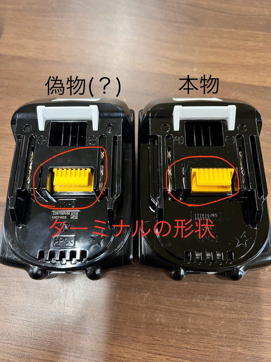 本物かどうか疑わしいマキタバッテリー…。 明日直接営業所に持ち込んで