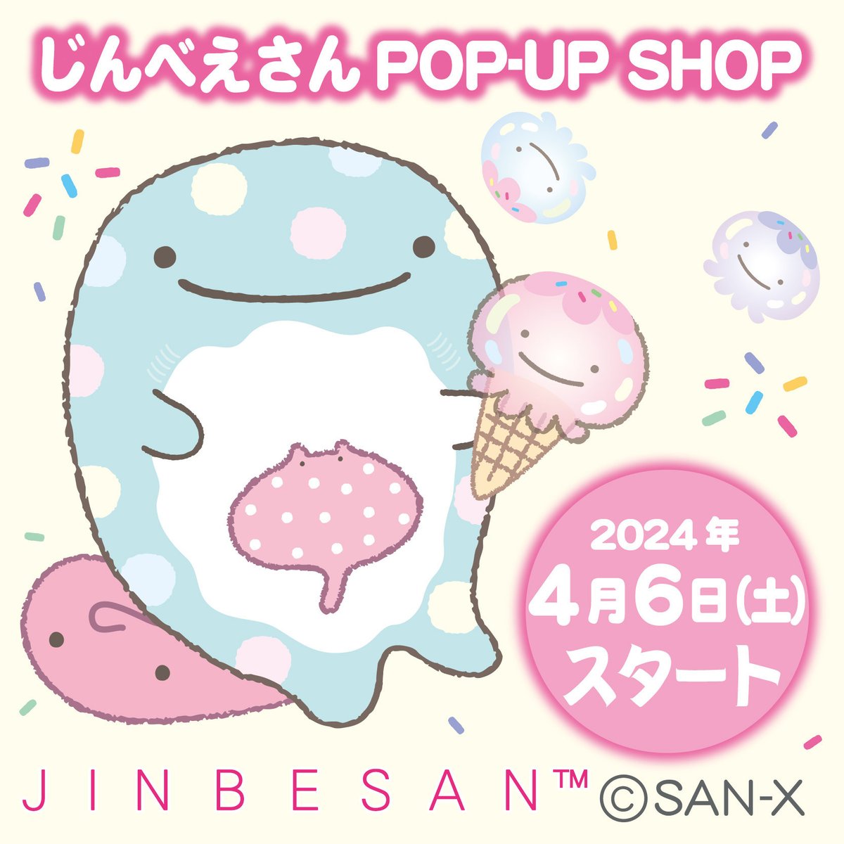 \🐟✨じんべえさんPOP-UP SHOP開催決定🐟✨/

4/6(土)スタート!
お店ごとに異なるノベルティステッカーがもらえるよ♪

【開催店舗】
リラックマストア原宿店・リラックマストア心斎橋パルコ店・ヤマシロヤ・ハンズ名古屋店・岩下の新生姜ミュージアム

詳しくはこちら👇
https://t.co/IraUr3R2fd 