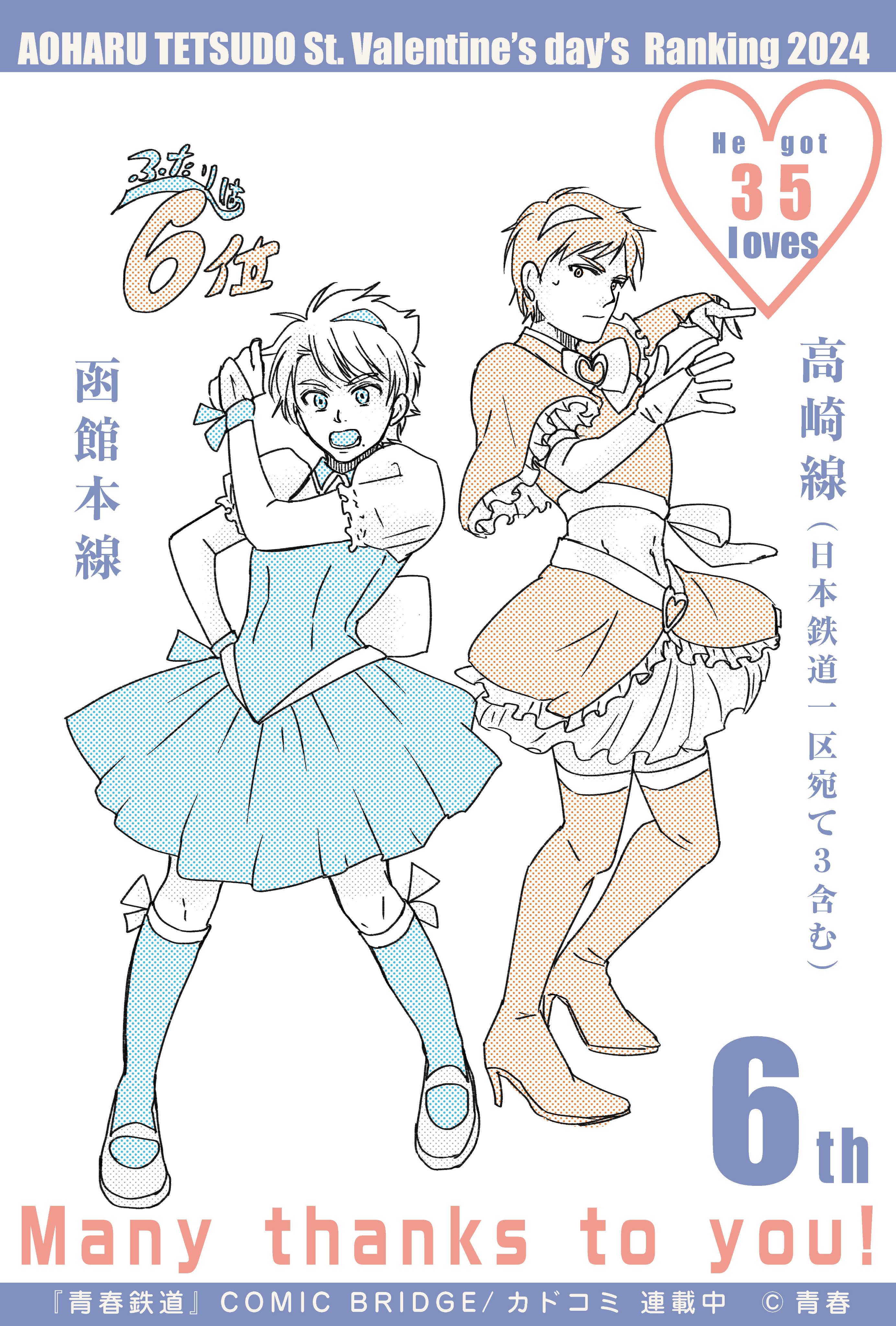 青春鉄道☆最新刊『2024年度版』＆新装版シリーズ発売中