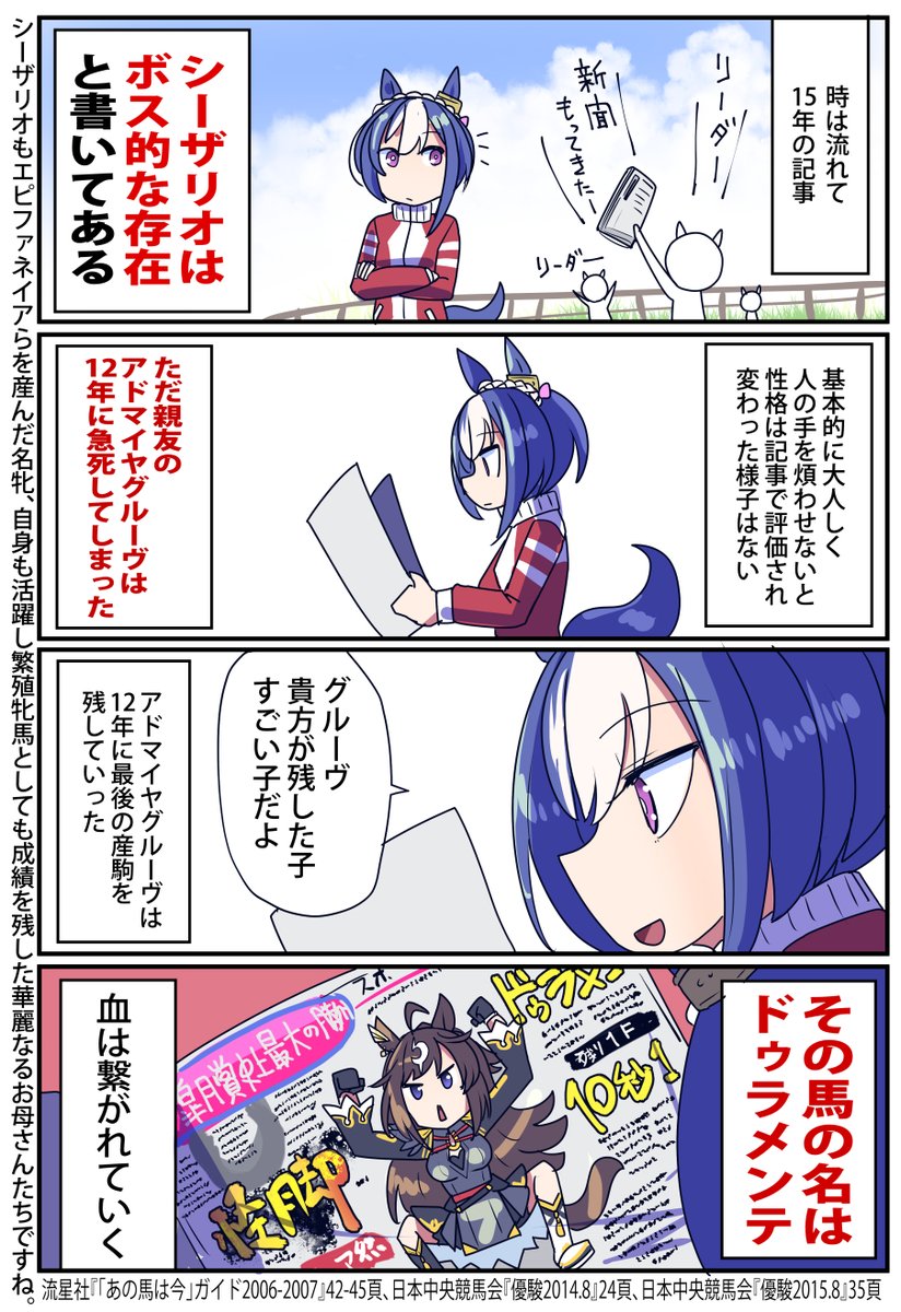 シーザリオのイメージ発表されて間もなく描いたこの漫画
そのあとのPV発表とかで思ったより
思った以上にカッコいいクール系だなとおもったけど
今オープニング見る感じだと
一周回って引退後はこの漫画のイメージで合うかもしれない