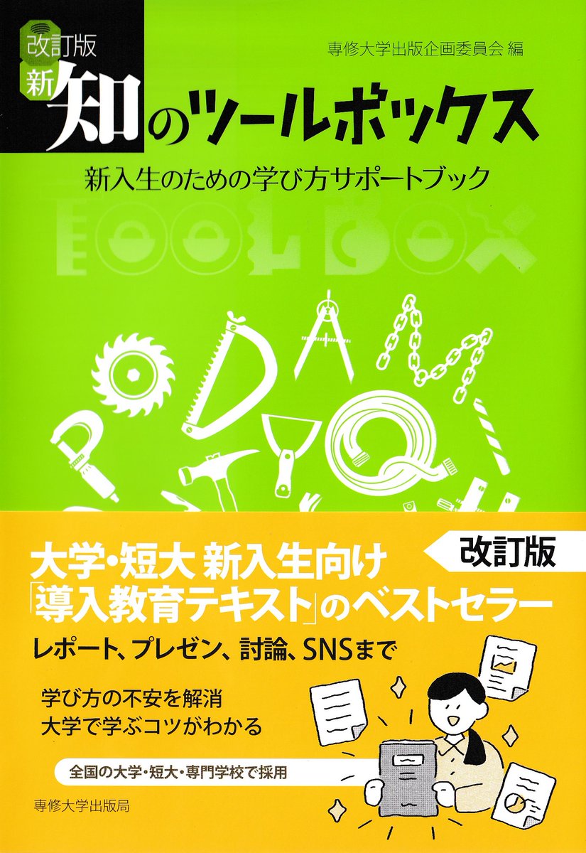 創立100年記念出版 縮小版ニュース専修で見る 専修百年 専修大学 GJKcfiibcAA_uPu.jpg