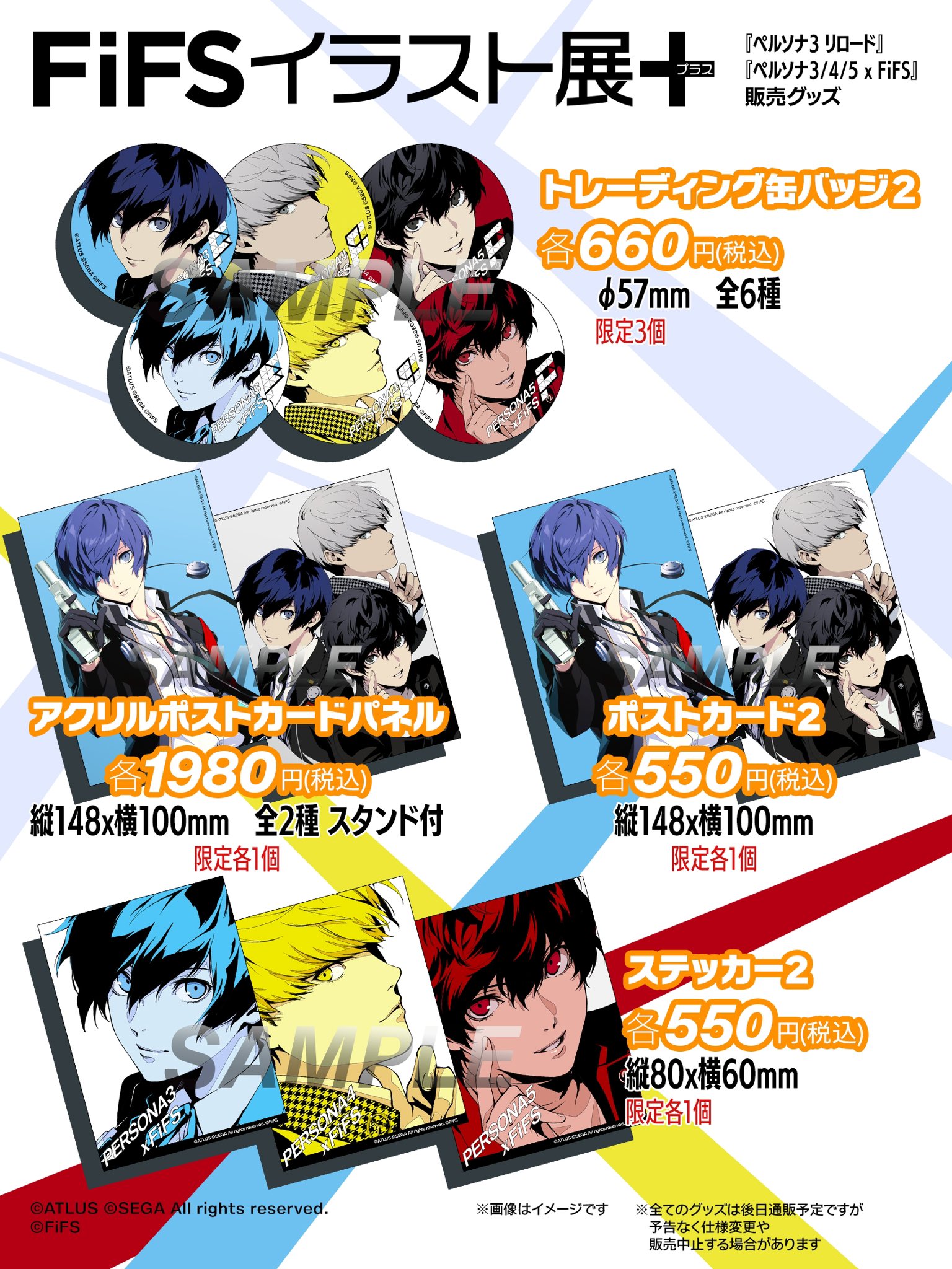 ペルソナ 缶バッジ FiFS イラスト展 ペルソナ5  ペルソナ4  ペルソナ3 Amazon.co.jp: ペルソナ FiFSイラスト展＋ トレーディング缶