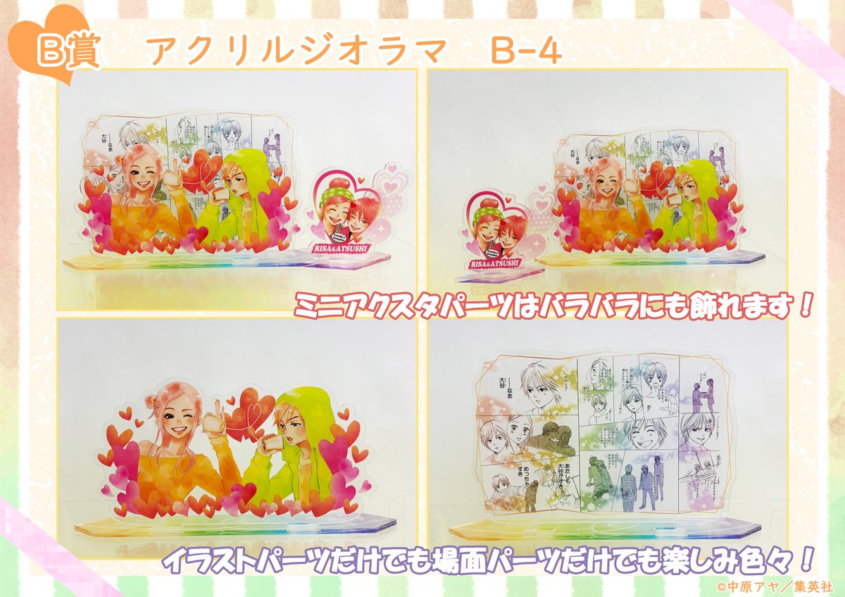 ラブ☆コン ラブコン くじメイト アクリルスタンド アクスタ C-10