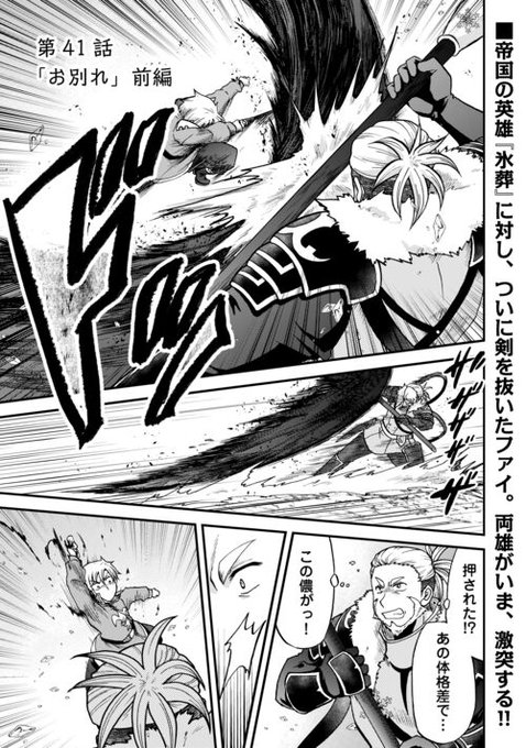 コミックス⑥巻、描き下ろし入りで絶賛発売中！ ＼ 帝国の英雄、『氷葬