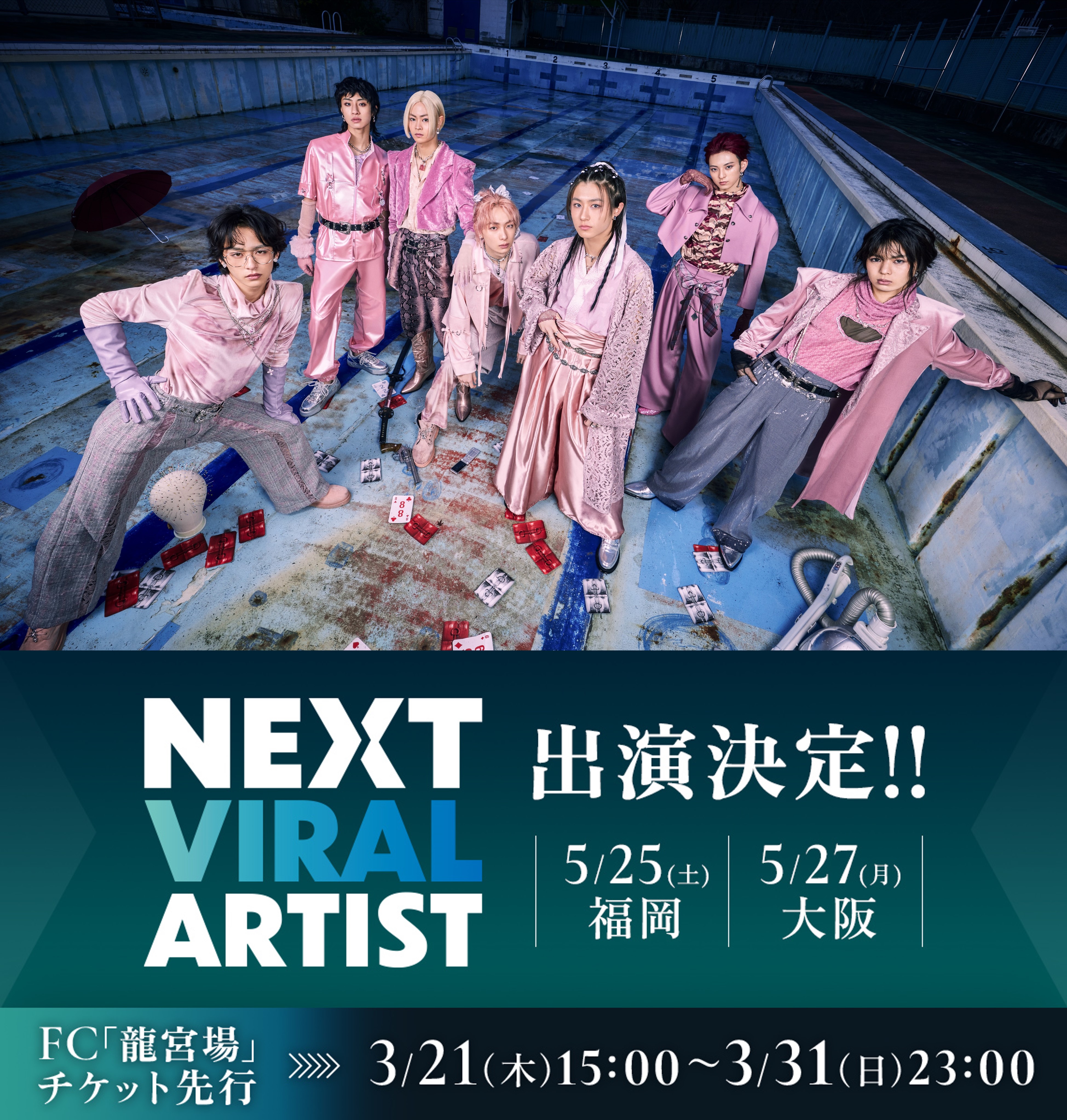 龍宮城 OFFICIAL / 0年0組 on X
