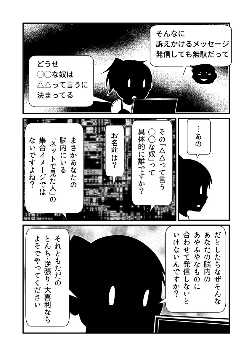 誰かの想像上の虚像と戦う義理なんてない【再掲】 