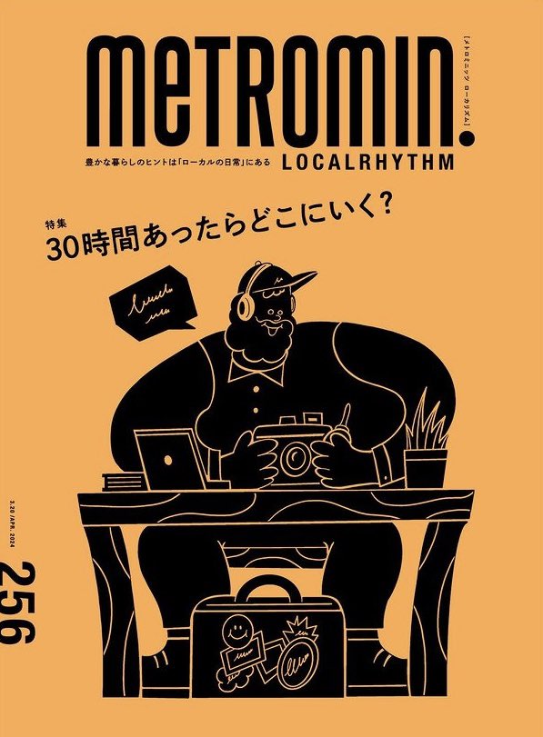 メトロミニッツ最新号に、エッセイ書いてます。東京メトロの53駅で無料で配布されています!ぜひお手にとってみてください。 