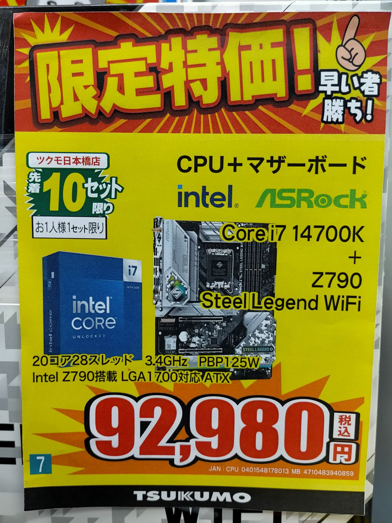 14700k＋マザーボードセット セット商品（intel + ASUS） Core i7-14700K + ASUS TUF GAMING