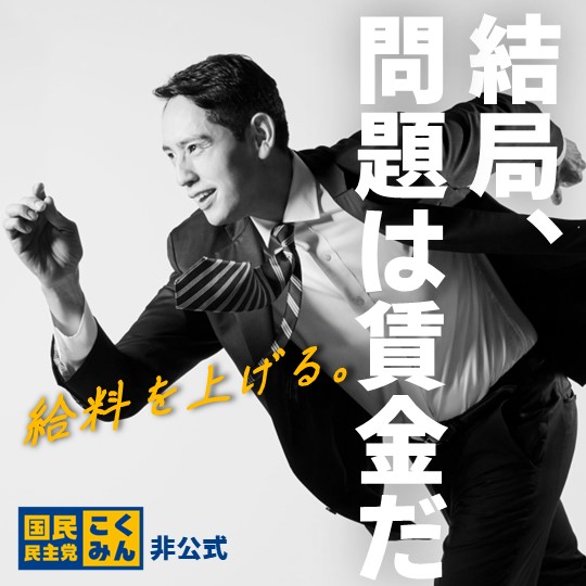 結局、問題は賃金だ