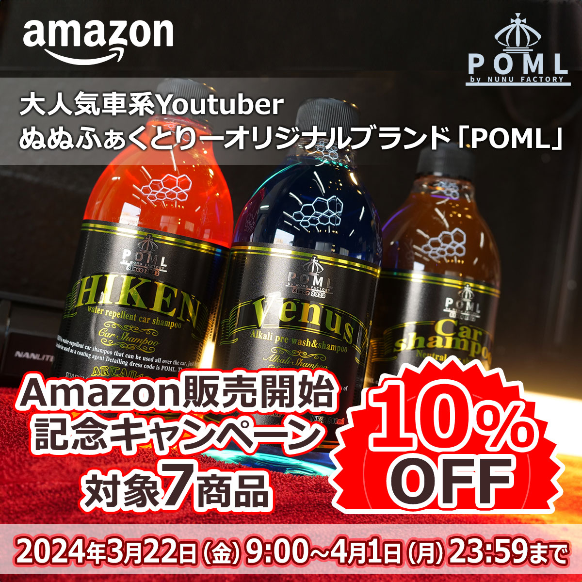POML「Slick Glass 」& 「Devil's tear」セット POML「Slick Glass 」& 「Devil's tear」セット