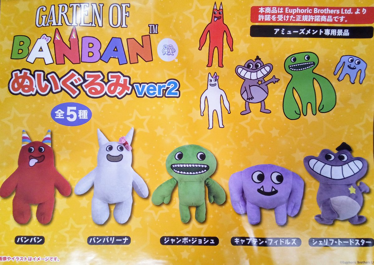 景品入荷情報📢》 ガーデンオブバンバンBIGぬいぐるみVER.2 ガーデン