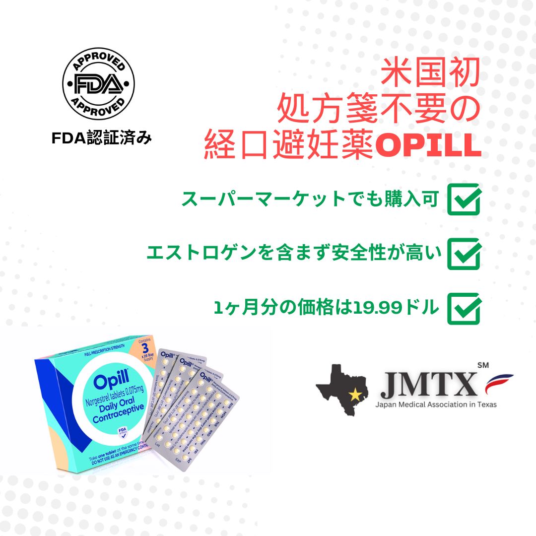 JMTX_HOU's tweet photo. 米国で初めて処方箋なしで買える経口避妊薬「Opill」が登場。アクセスしやすく安全で信頼性が高い選択肢だと話題に！詳しくはJMTXの新着記事へ💬　https://t.co/2r4naFlpHG

#Opill #JMTX https://t.co/SCjaJSpxx8