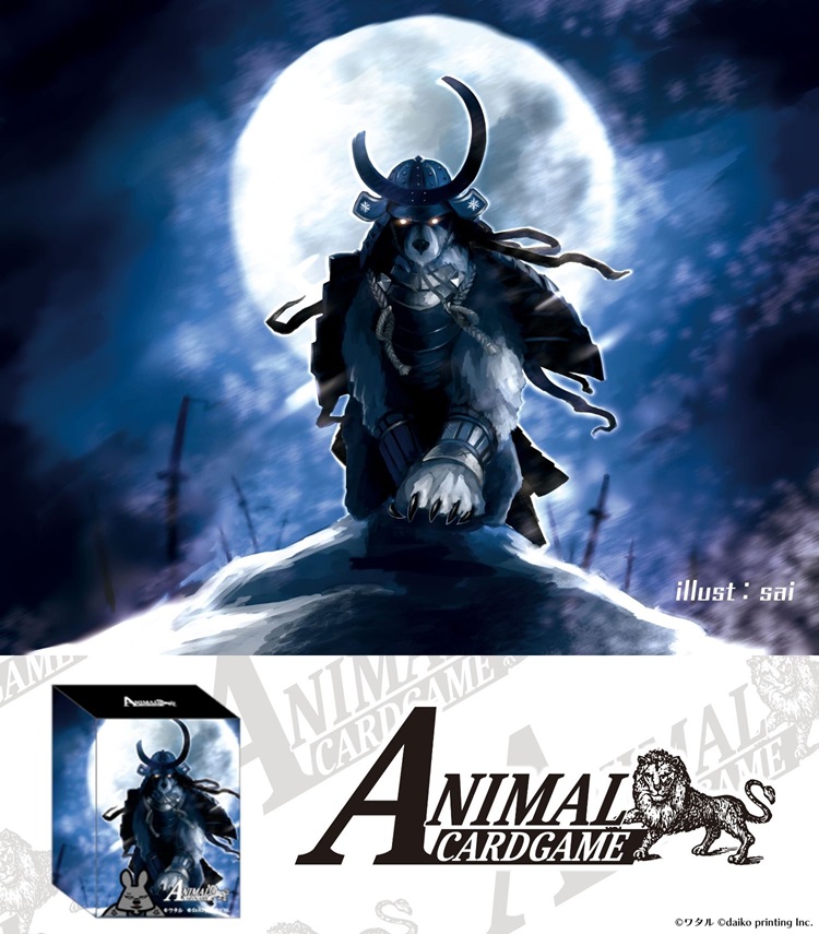公式】アニマルカードゲーム【第1弾デッキ&領土セット好評発売 公式】アニマルカードゲーム【第1弾デッキ&領土セット好評発売