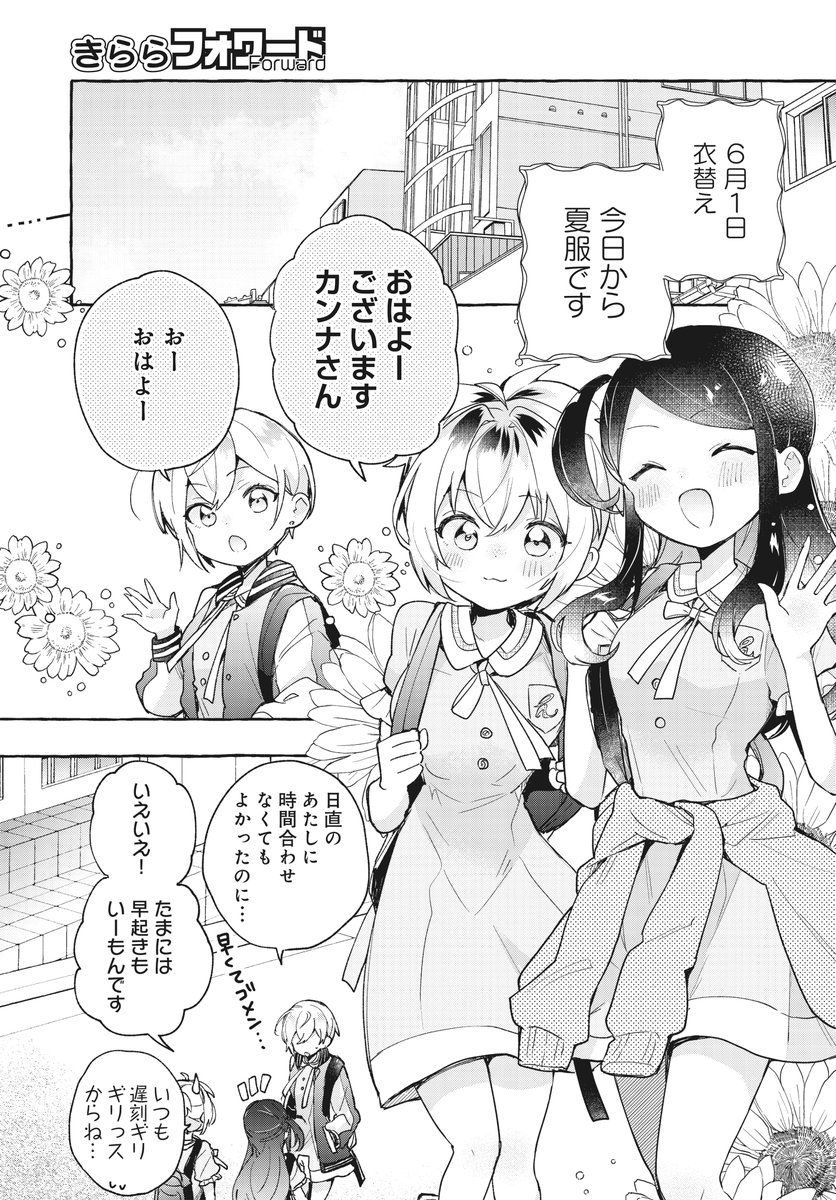 【きららフォワード5月号】
🍖🧁第1巻 大好評発売中!🧁🍖
白野アキヒロ先生
『しゅがー・みーつ・がーる!』
第10皿
今日から夏服!☀️
冬服より〝かわいい〟デザインで
カンナお悩みのよう…🎀
そんな中、美都から〝夏を堪能したい〟と
連絡があって…?
#しゅがー・みーつ・がーる
#しゅがみつ