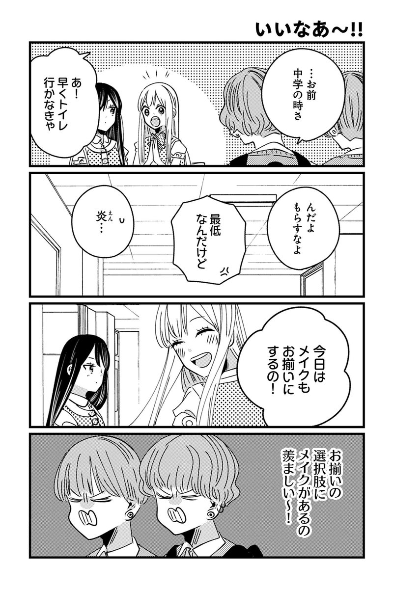 【いいなあ〜!!】岡野く仔『ヤンキーと双子の作り方』 https://sai-zen-sen.jp/comics/twi4/twins/0154.html #ツイ4