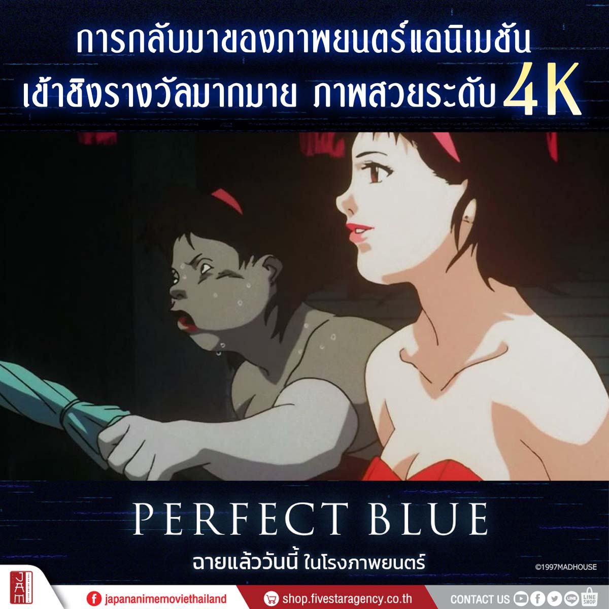 jam_th_official's tweet photo. Perfect Blue ภาพยนตร์แอนิเมชันที่กลับมาให้ดูบนจอเงิน
พร้อมกับภาพสวยระดับ4K ตาแตกกันไปป

💙 Perfect Blue
💙 เพอร์เฟค บลู

🎬 เปิดม่านเรื่องราวสุดดาร์กแล้ววันนี้เป็นต้นไป ในโรงภาพยนตร์

#パーフェクトブルー #PerfectBlue #PerfectBlueTH #JapanAnimeMovieThailand #DEXmovie https://t.co/AAEyVdwpTx