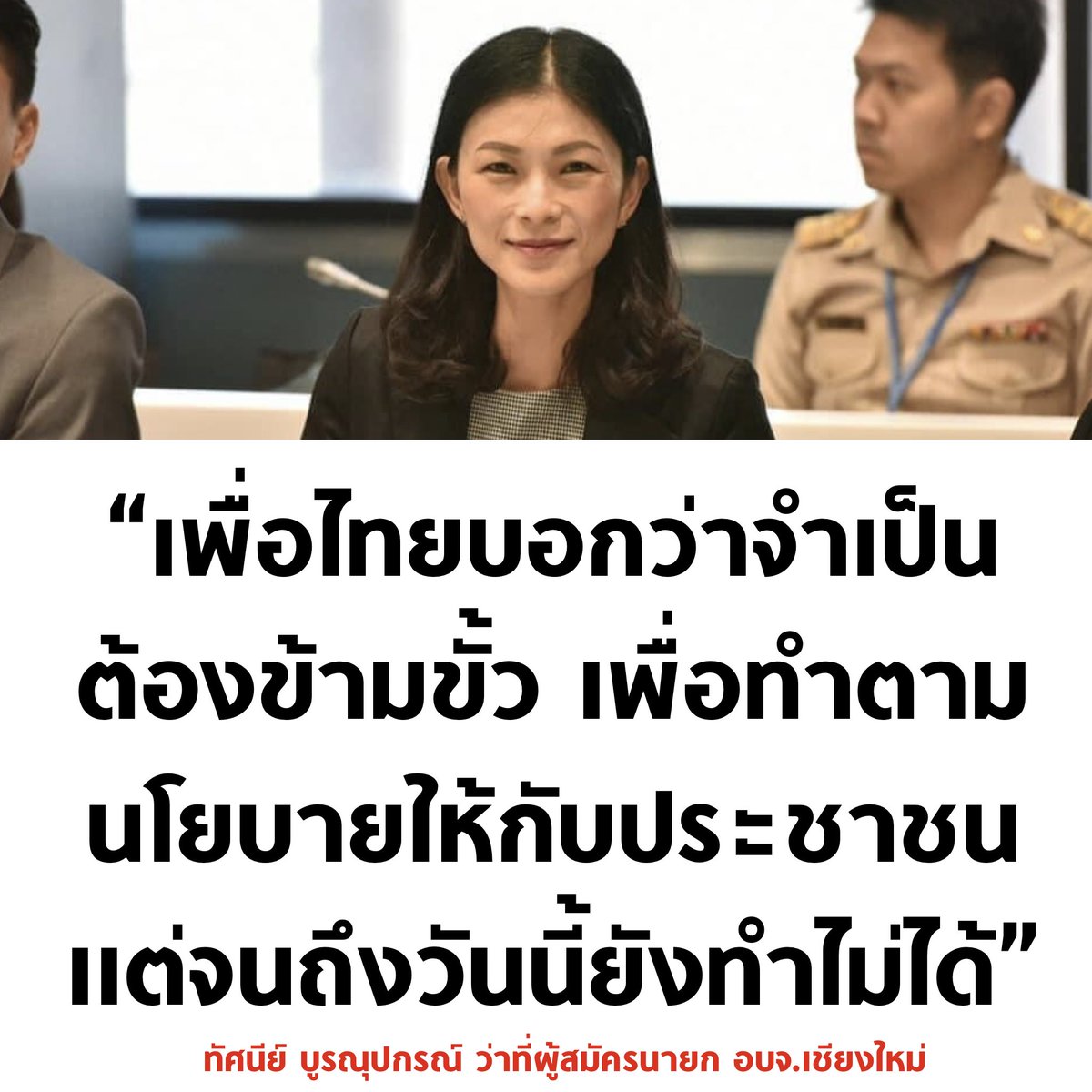 บอล ธนวัฒน์ วงค์ไชย tweet media