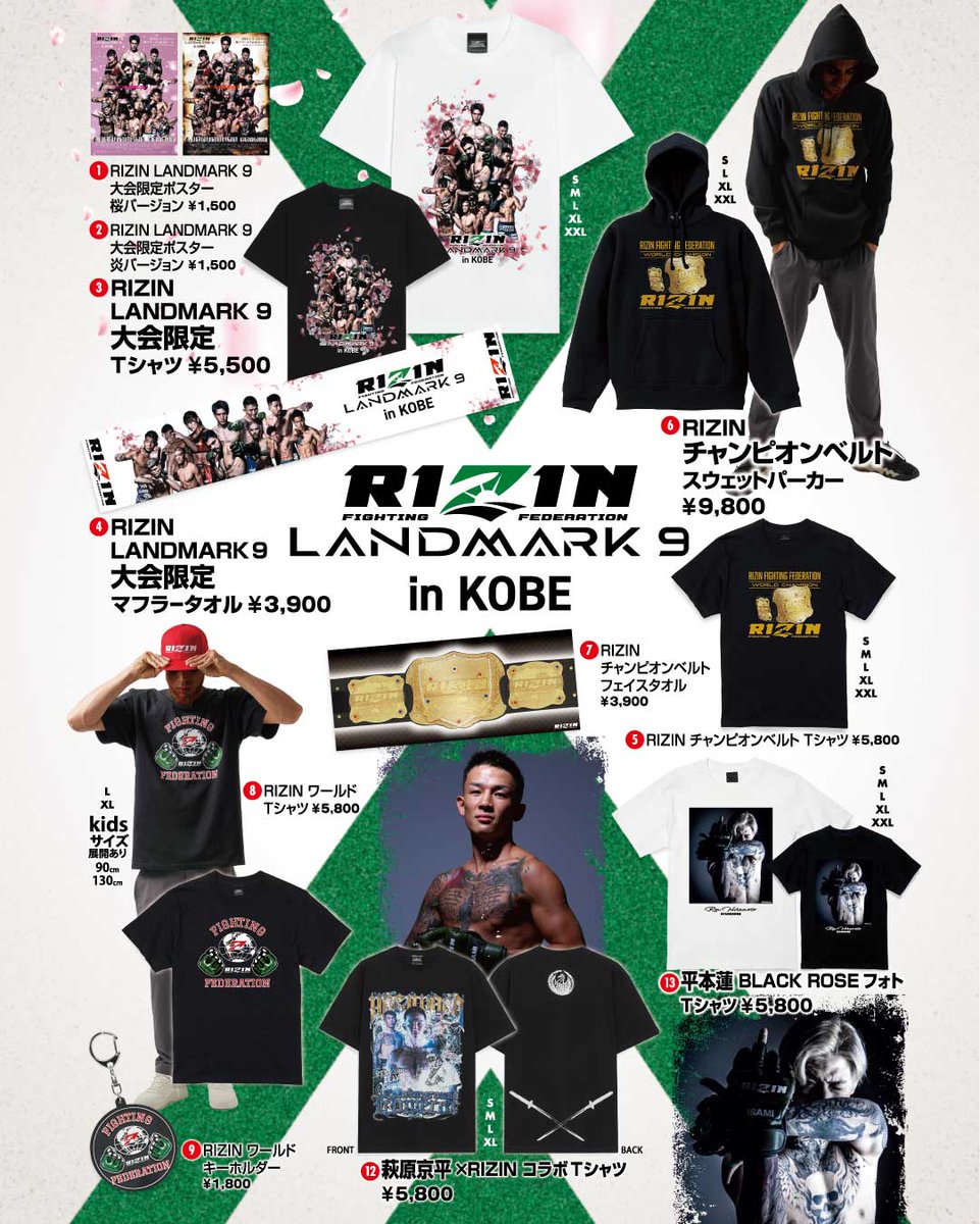 🛍🧢グッズ販売ﾌﾞｰｽ情報🧢🛍 #RIZIN_LANDMARK9 in KOBE🚢 📆3/23(土)10