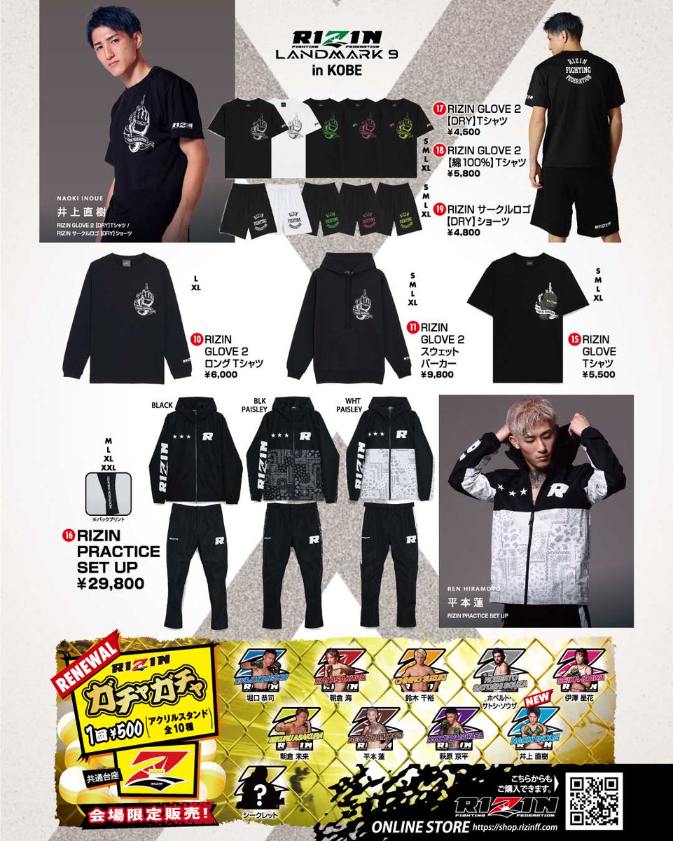 🛍🧢グッズ販売ﾌﾞｰｽ情報🧢🛍 #RIZIN_LANDMARK9 in KOBE🚢 📆3/23(土)10