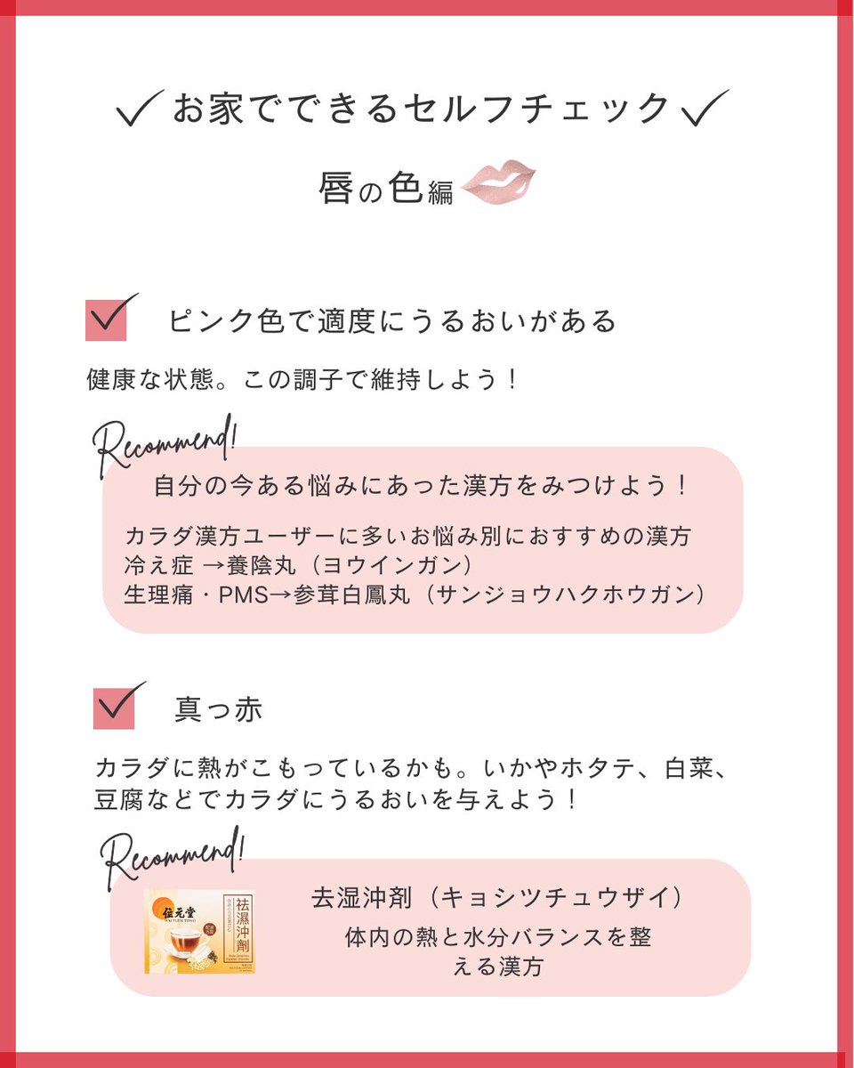 karadakampo's tweet photo. ／
お家で簡単にできる��ルフチェック✔
＼

今日は、唇の色をチェックしてみよう！
毎日同じ時間に行うとGood🙆‍

下記のシートから自分の目の状態にあるものを☑

今の不調におすすめの漢方も紹介しているので、気になった方はカラダ漢方のサイトを確認してみてください✨
https://t.co/9aOB01hjvZ https://t.co/HzWKomxutS