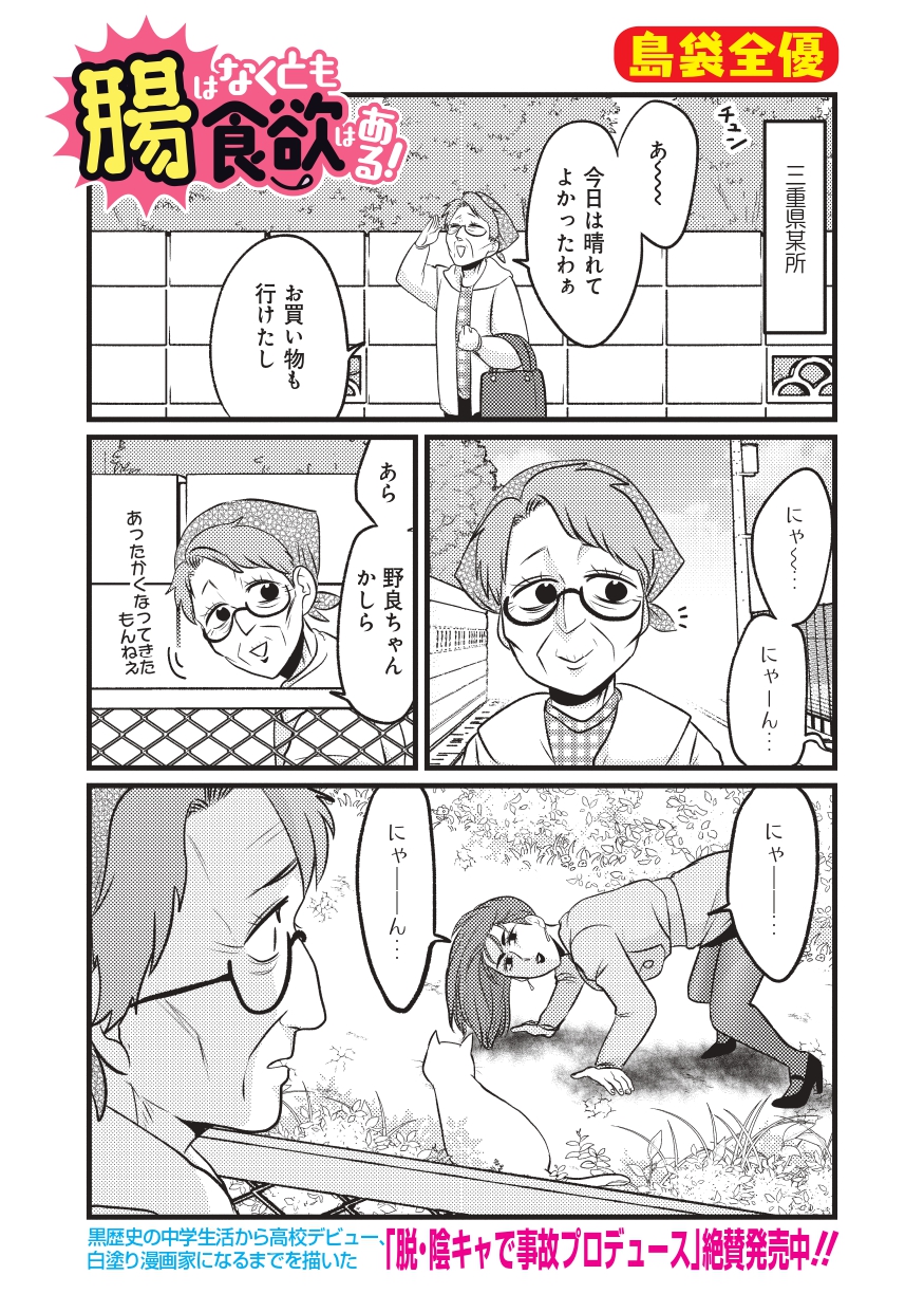 腸はなくとも食欲はある! (1) (BAMBOO ESSAY SELECTION) | 島袋