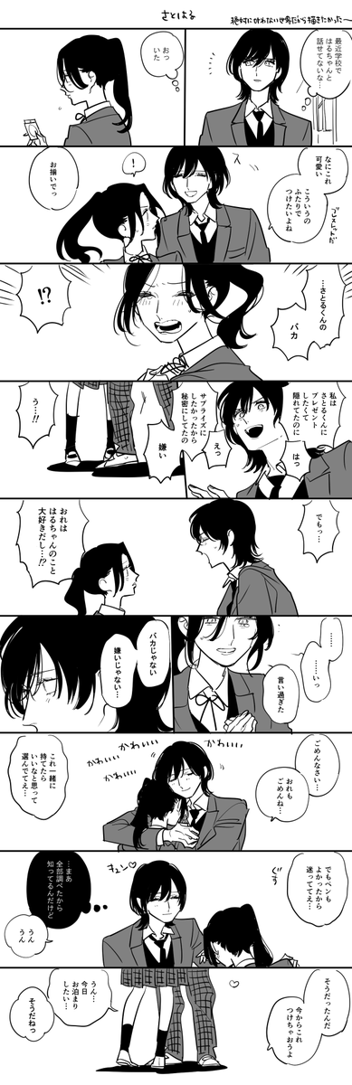 if 違うカップリングができているのでご注意～
たちめぐ そうみき ちひ♀たく さとはる
さとはるだけ長くなっちゃった…欲かな… 